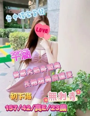 台中外送茶-芊涵