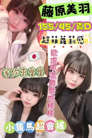 台中外送茶-藤原美羽