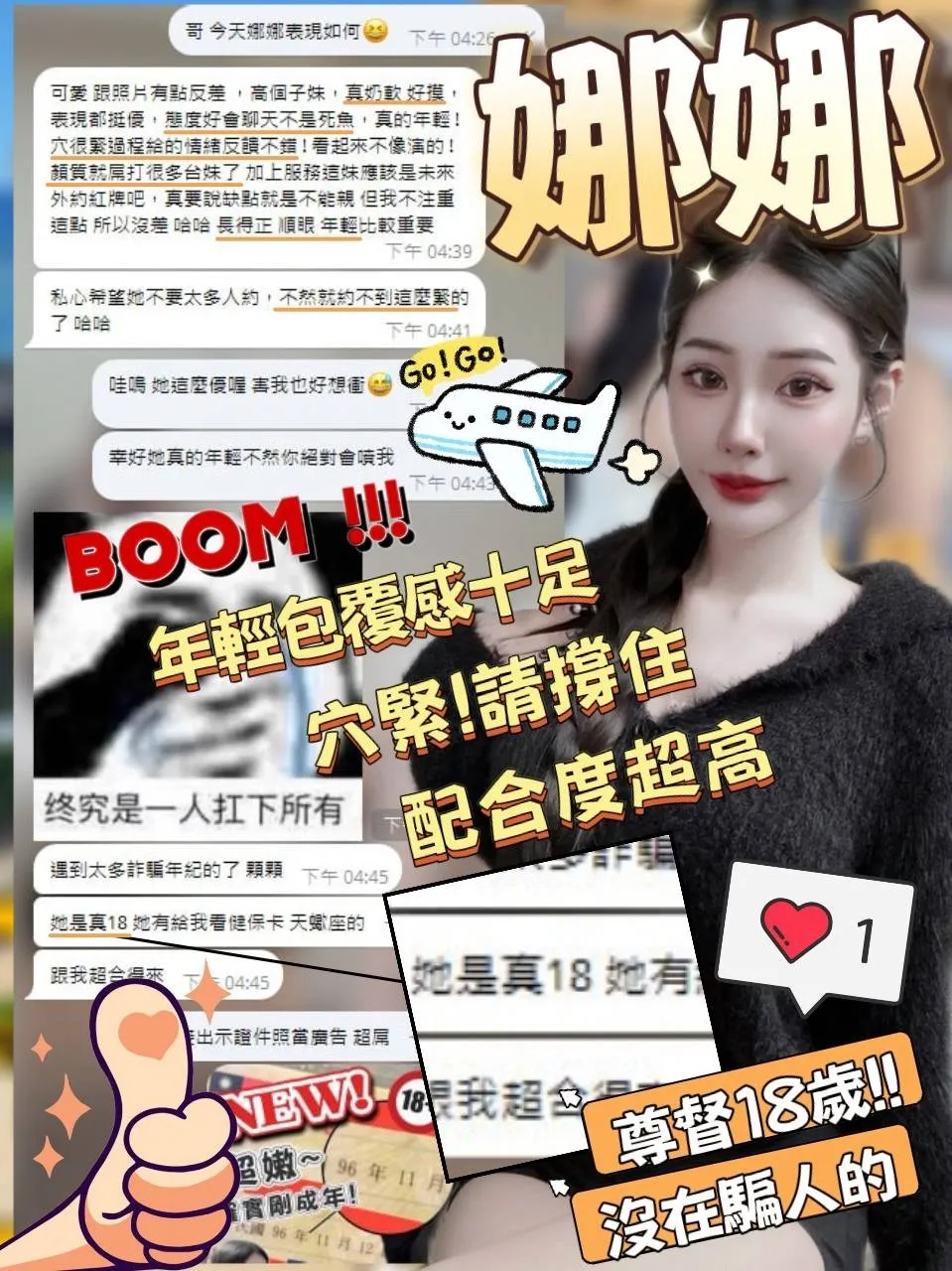 娜娜評價
