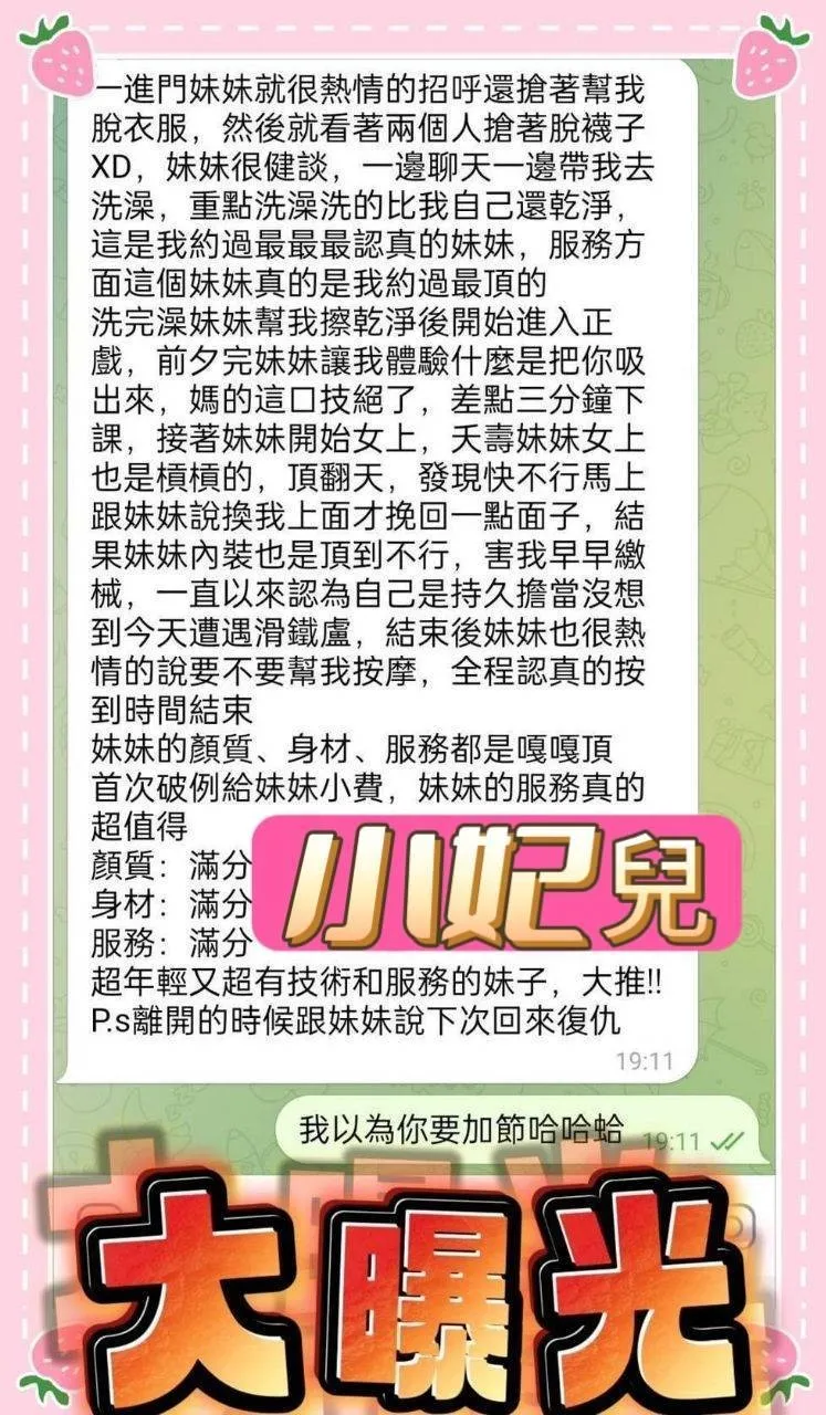 小妃兒客人評價3