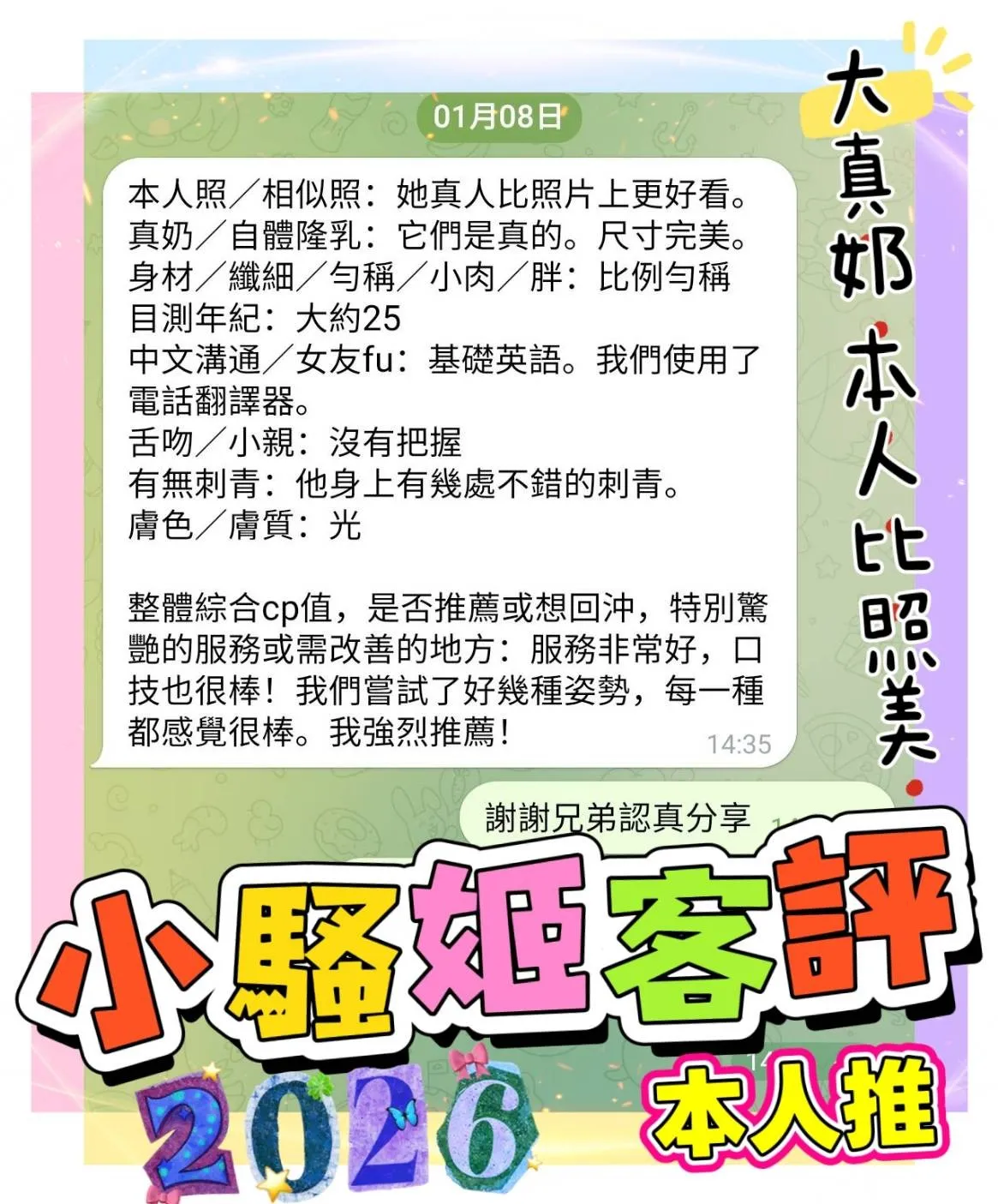小騷姬客人評價2