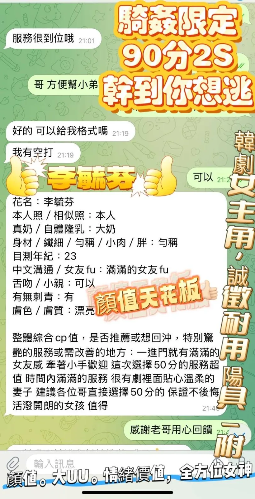 李毓芬客人評價