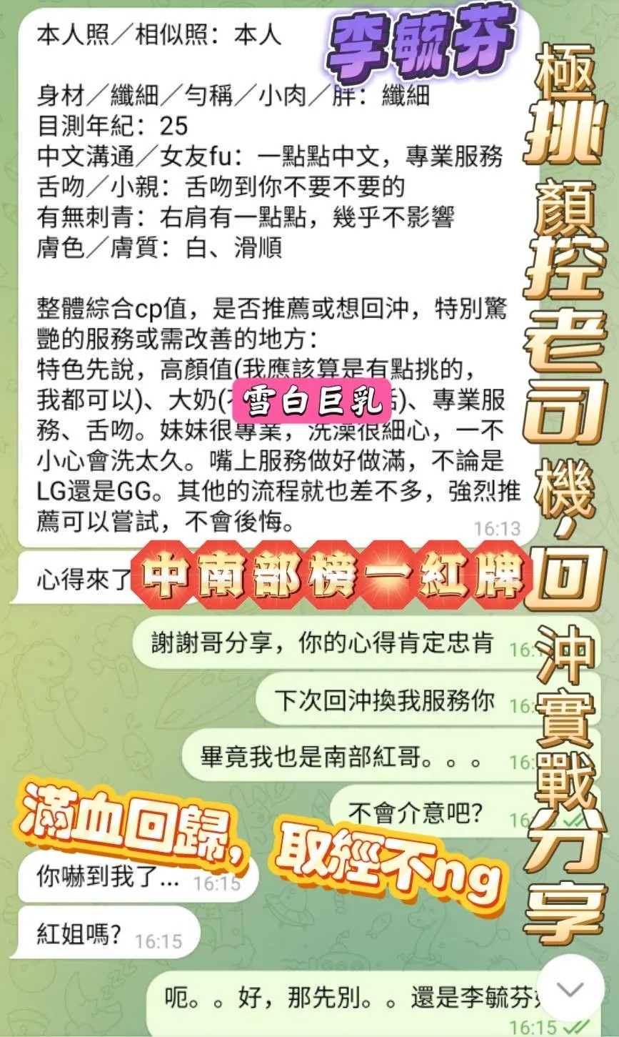 李毓芬客人評價2