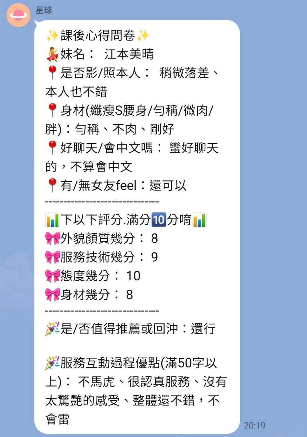 江本美晴客評1-轉檔前格式-為-jpg