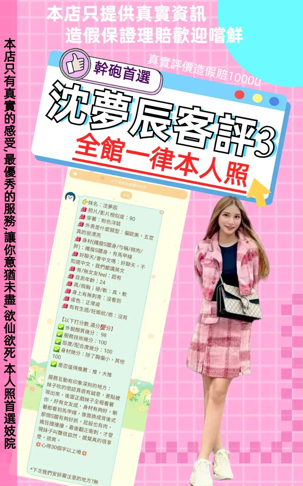 沈夢辰客人評價