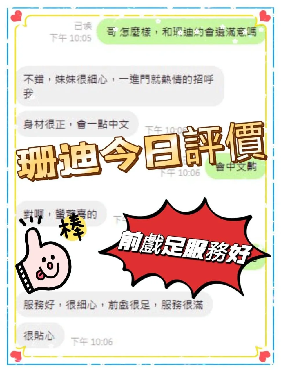 珊迪客評