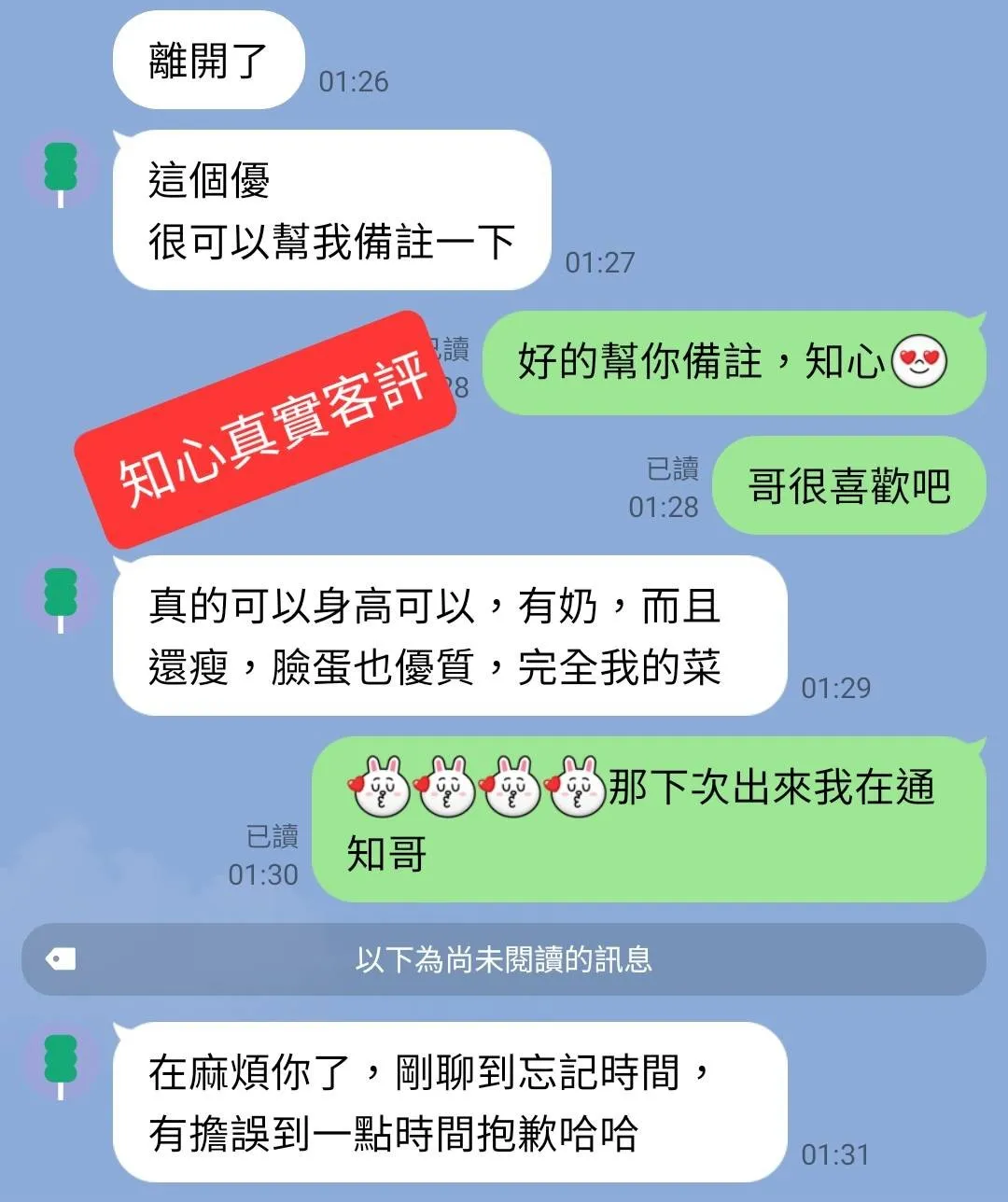 知心評價