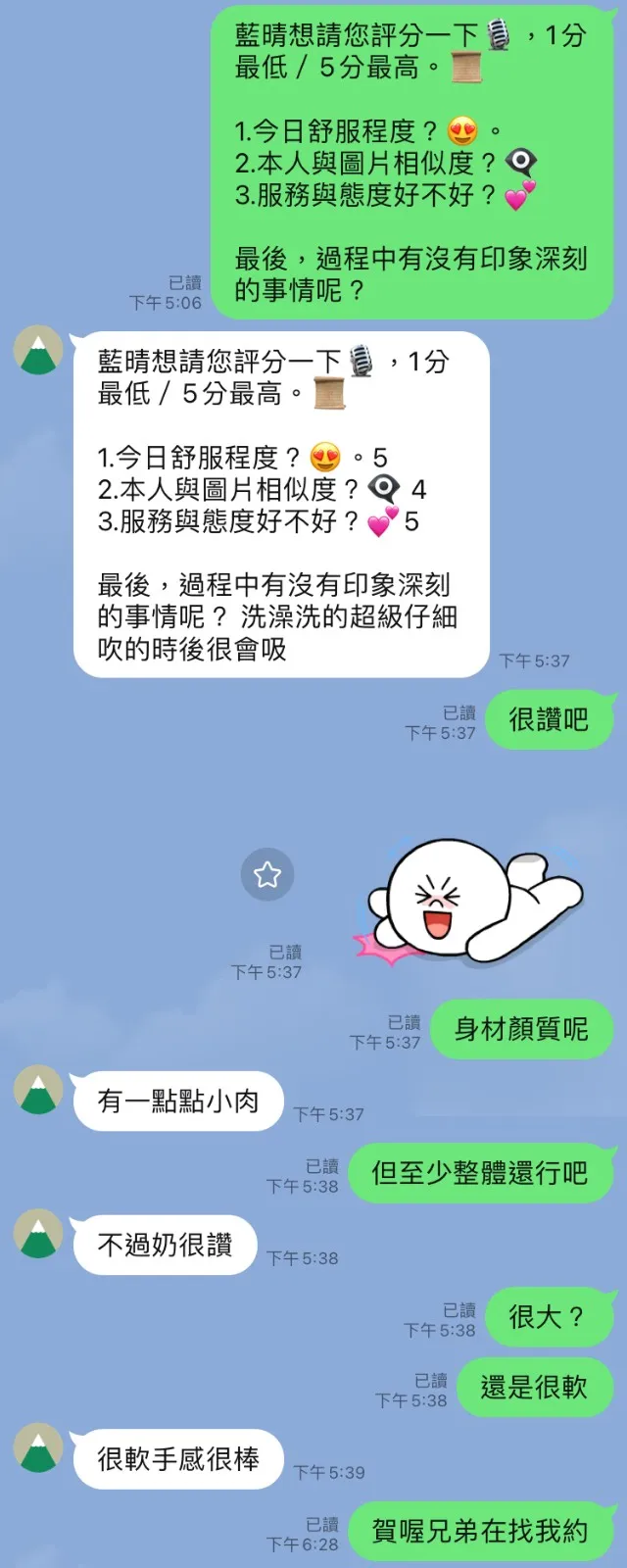 藍晴評價