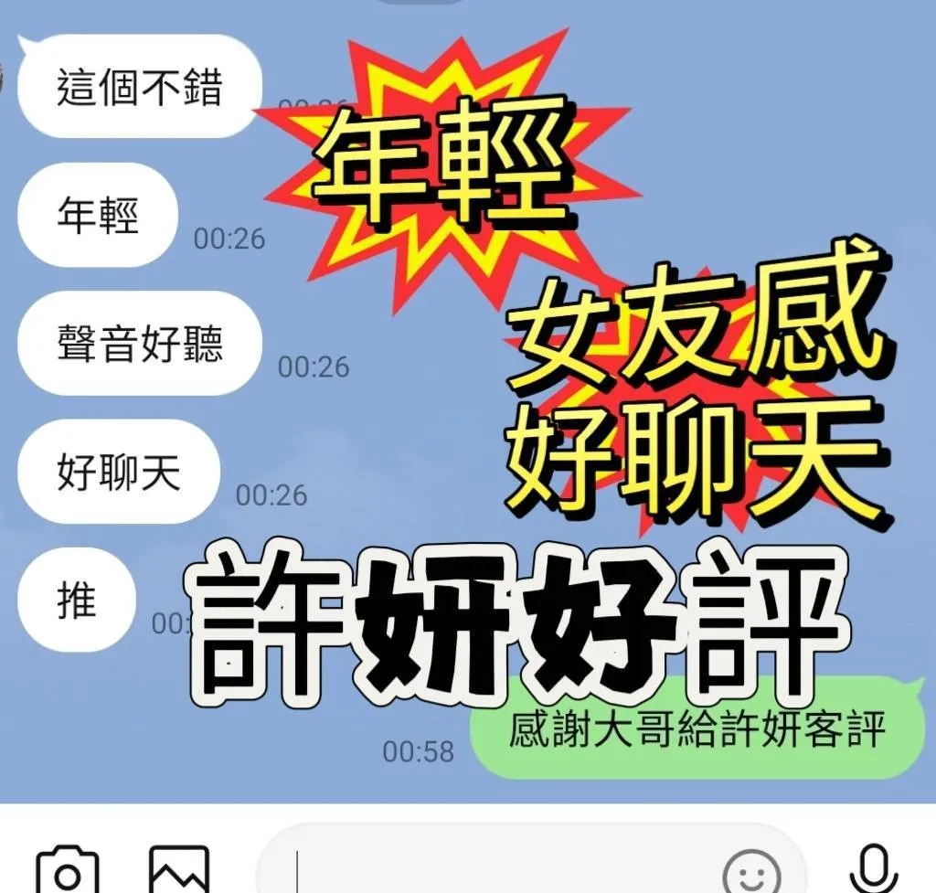 許妍客人評價