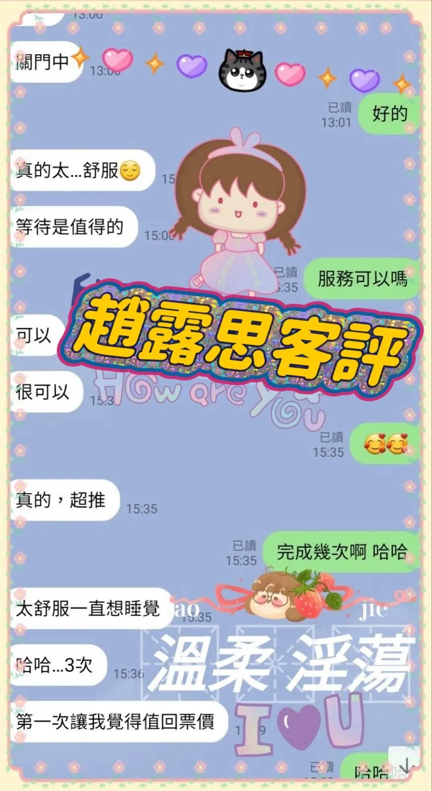 趙露思客人評價1