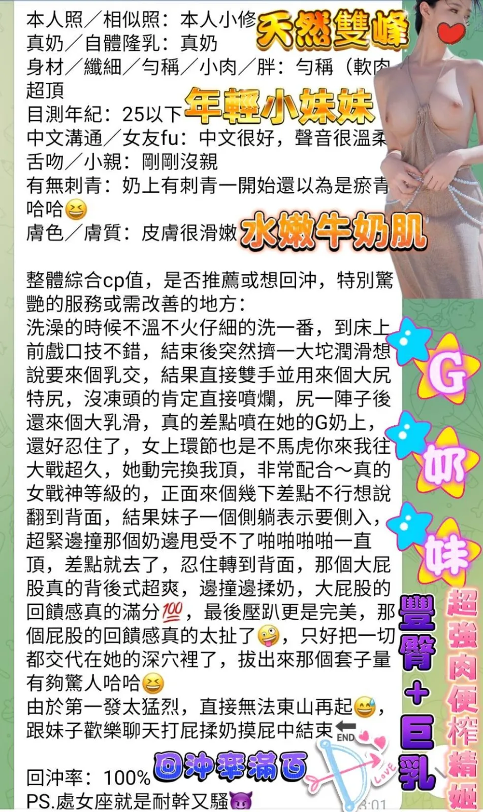 G奶妹客人評價1