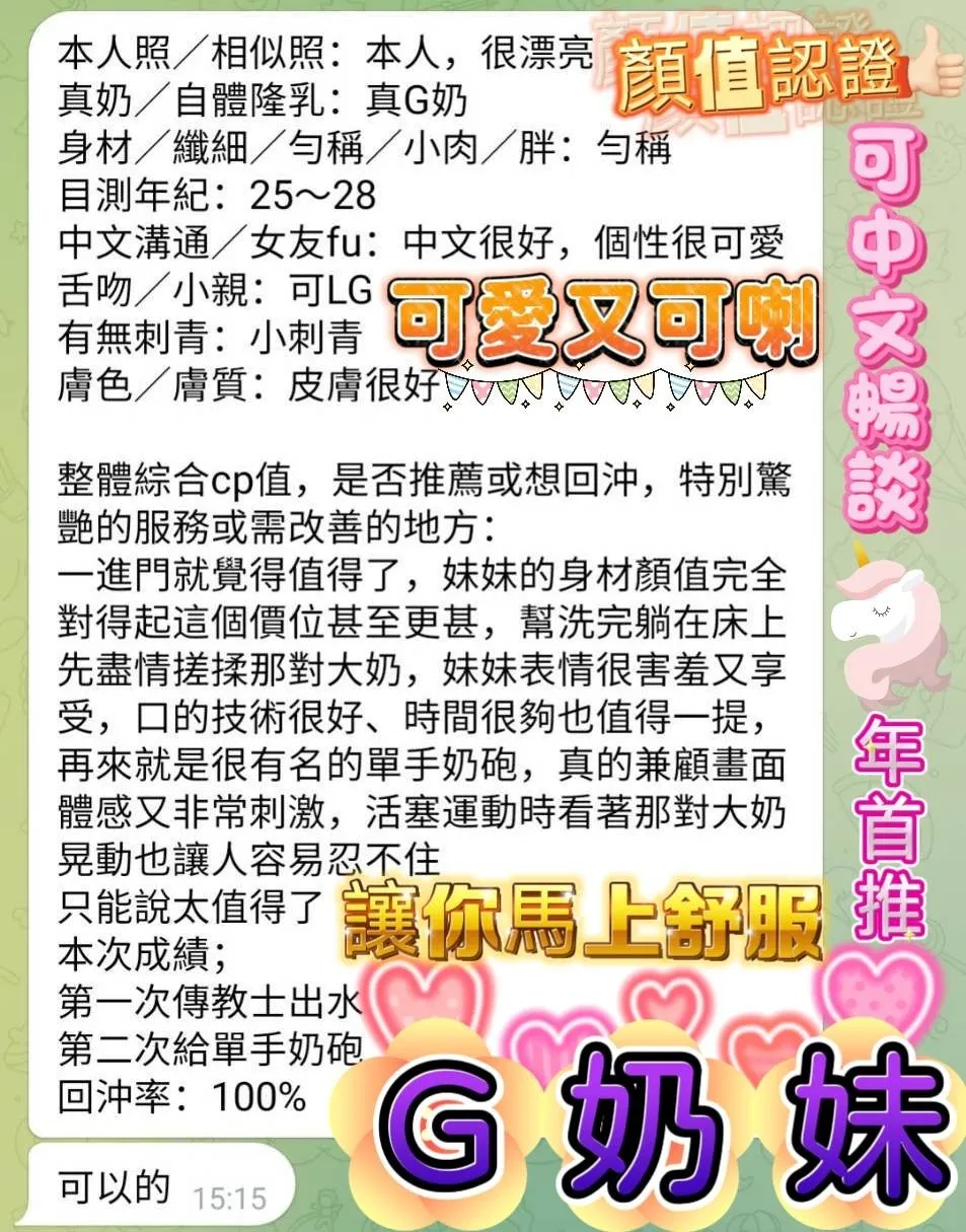 G奶妹客人評價2