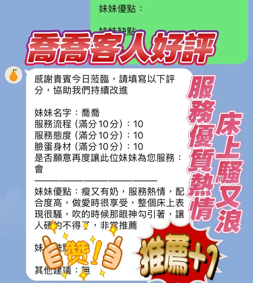 喬喬客人評價1