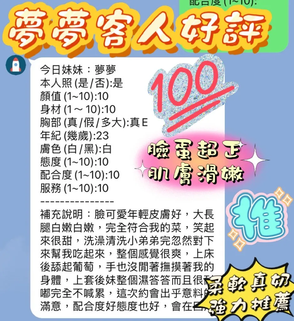 夢夢客人評價