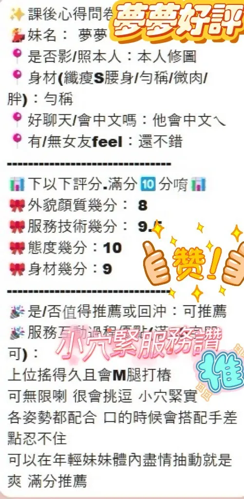 夢夢客人評價3