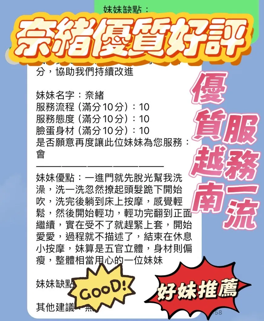 奈緒客人評價