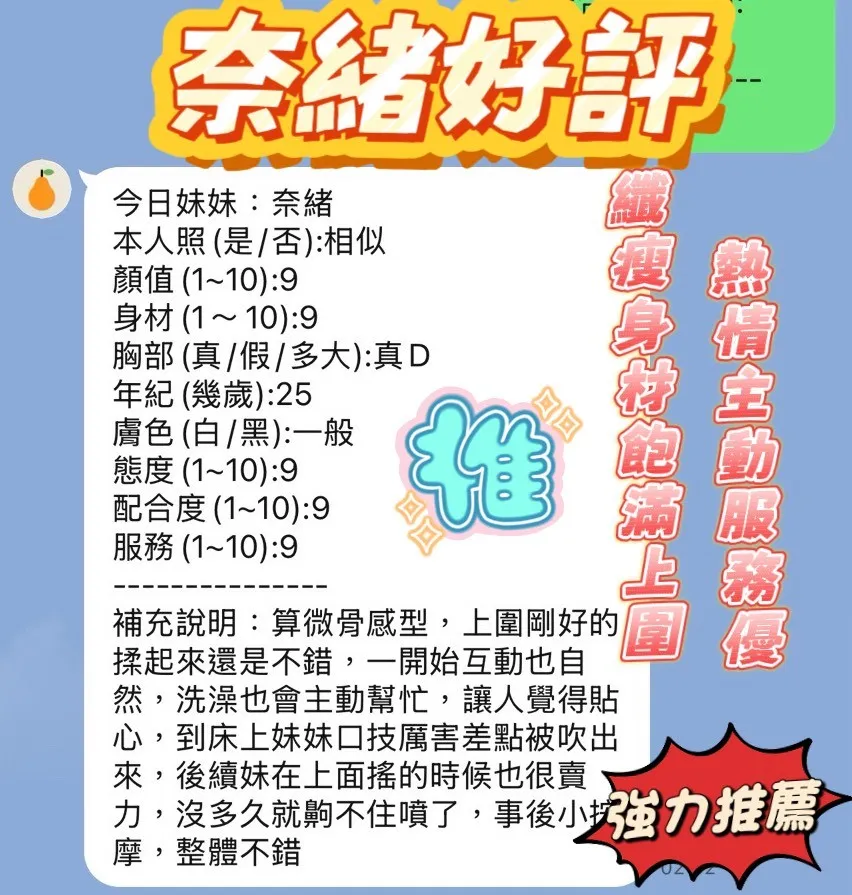 奈緒客人評價1