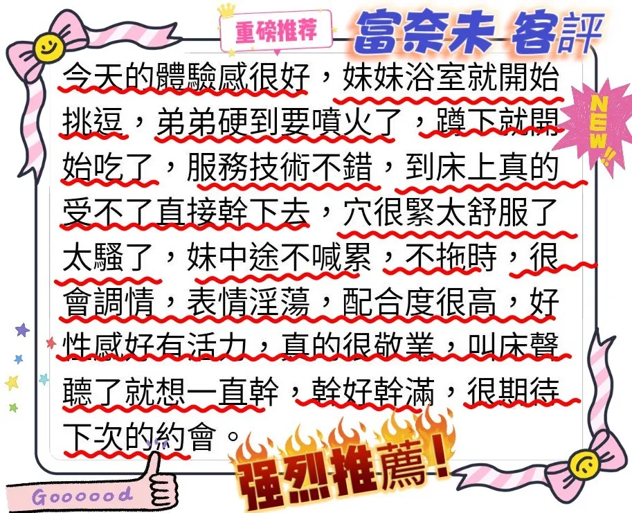 富奈未客人評價