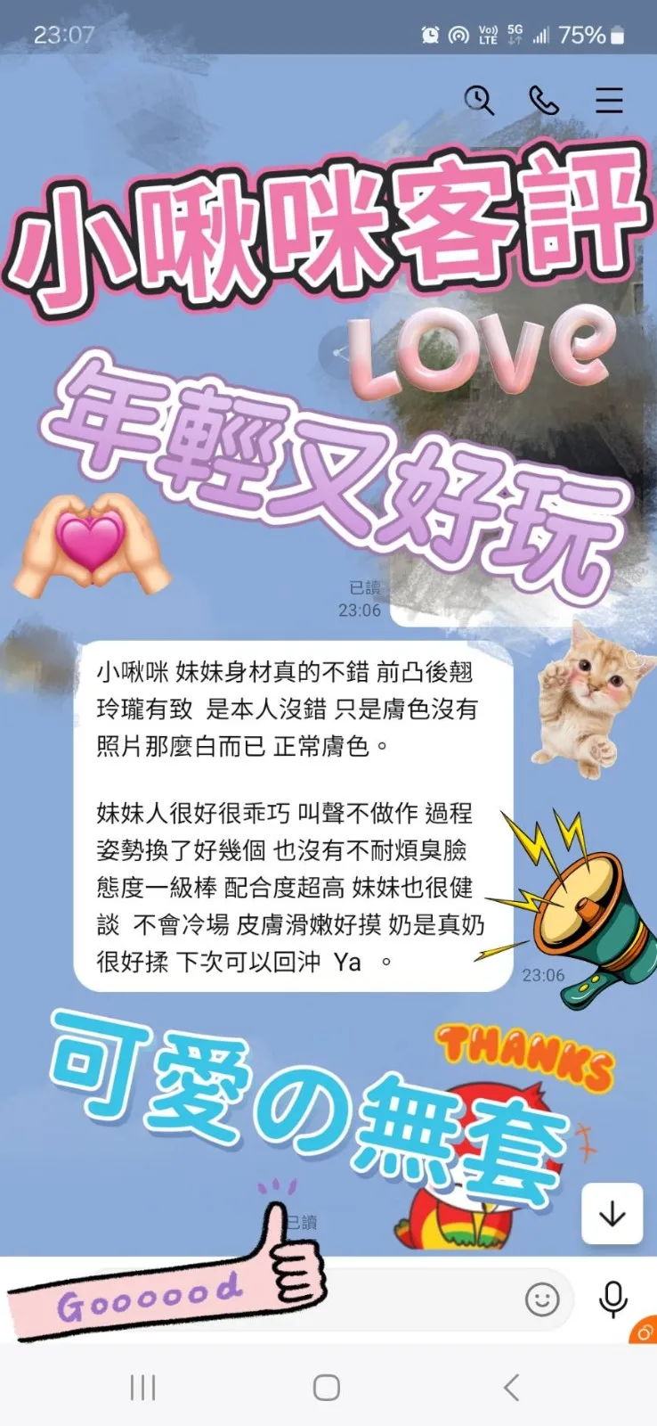 小啾咪客評