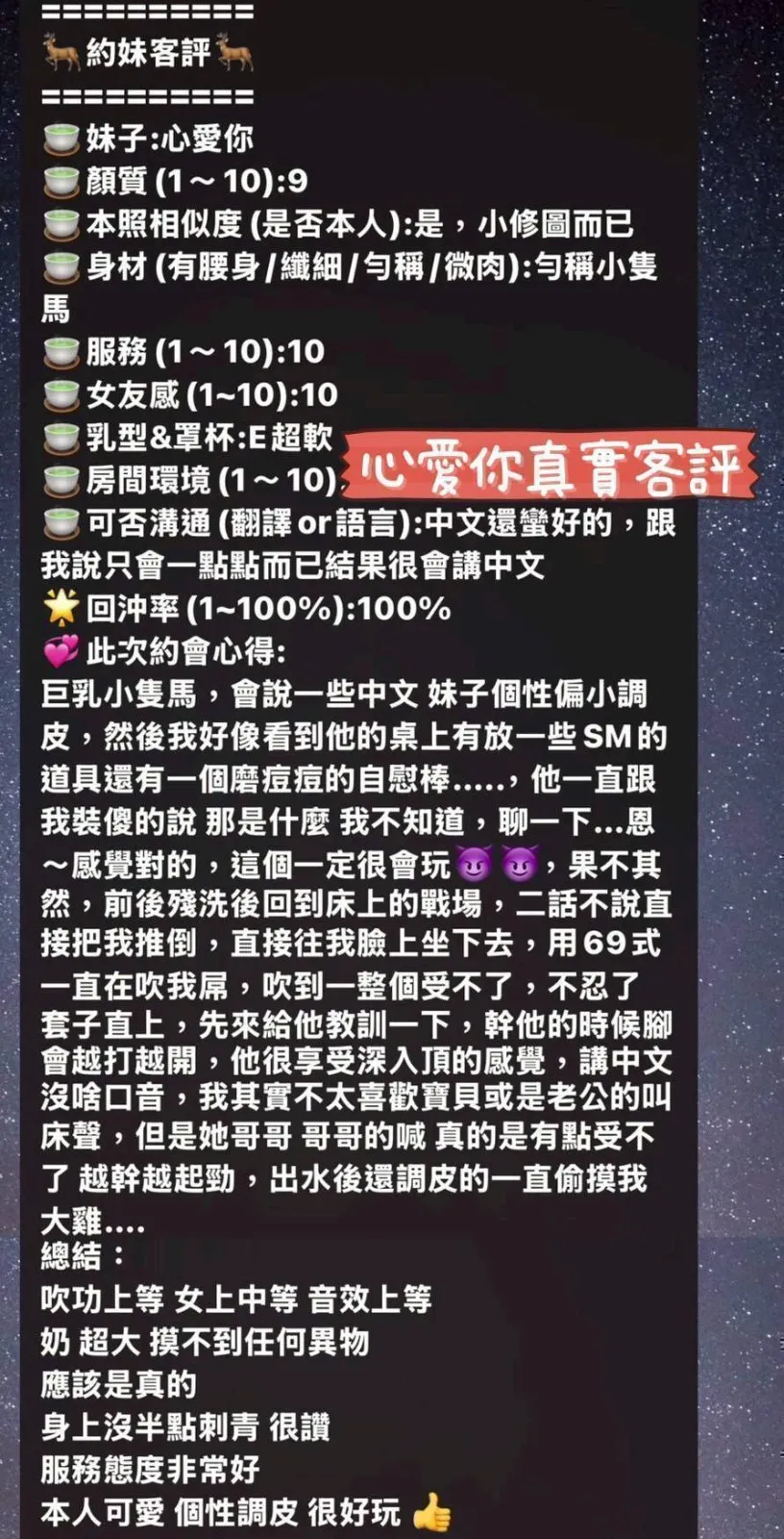 心愛你客評1