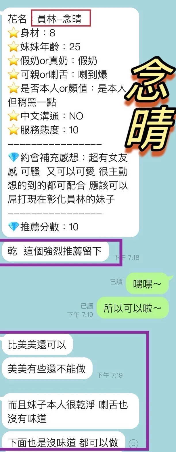 念晴客人評價
