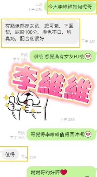 李維維客人評價