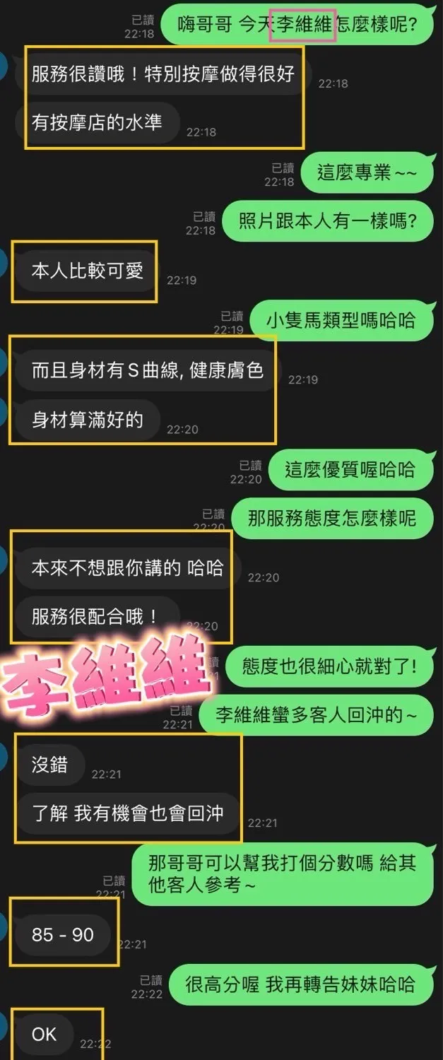 李維維客人評價1