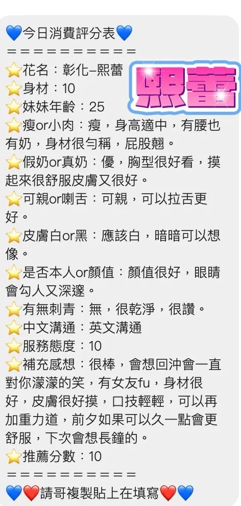 熙蕾客人評價