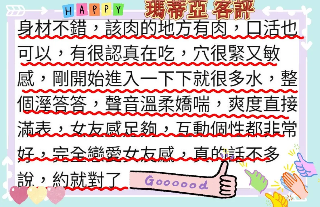 瑪蒂亞客人評價