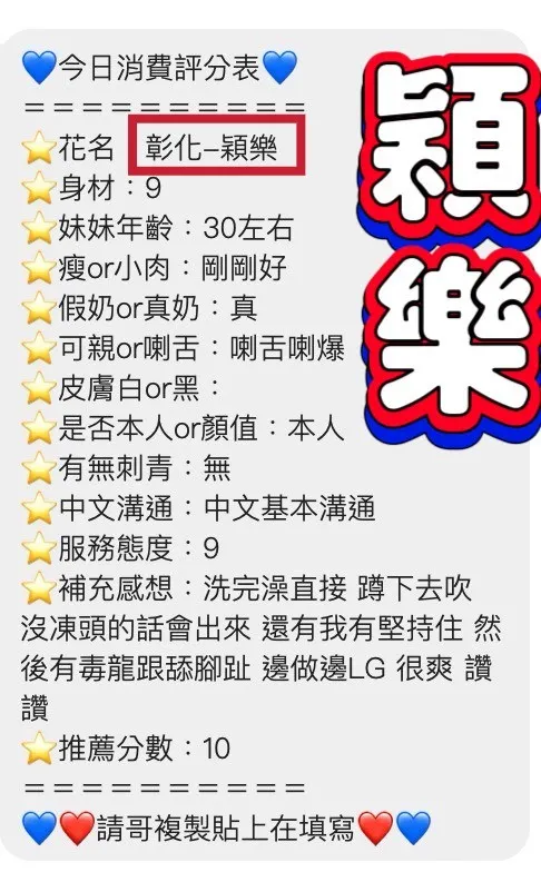 穎樂客人評價1