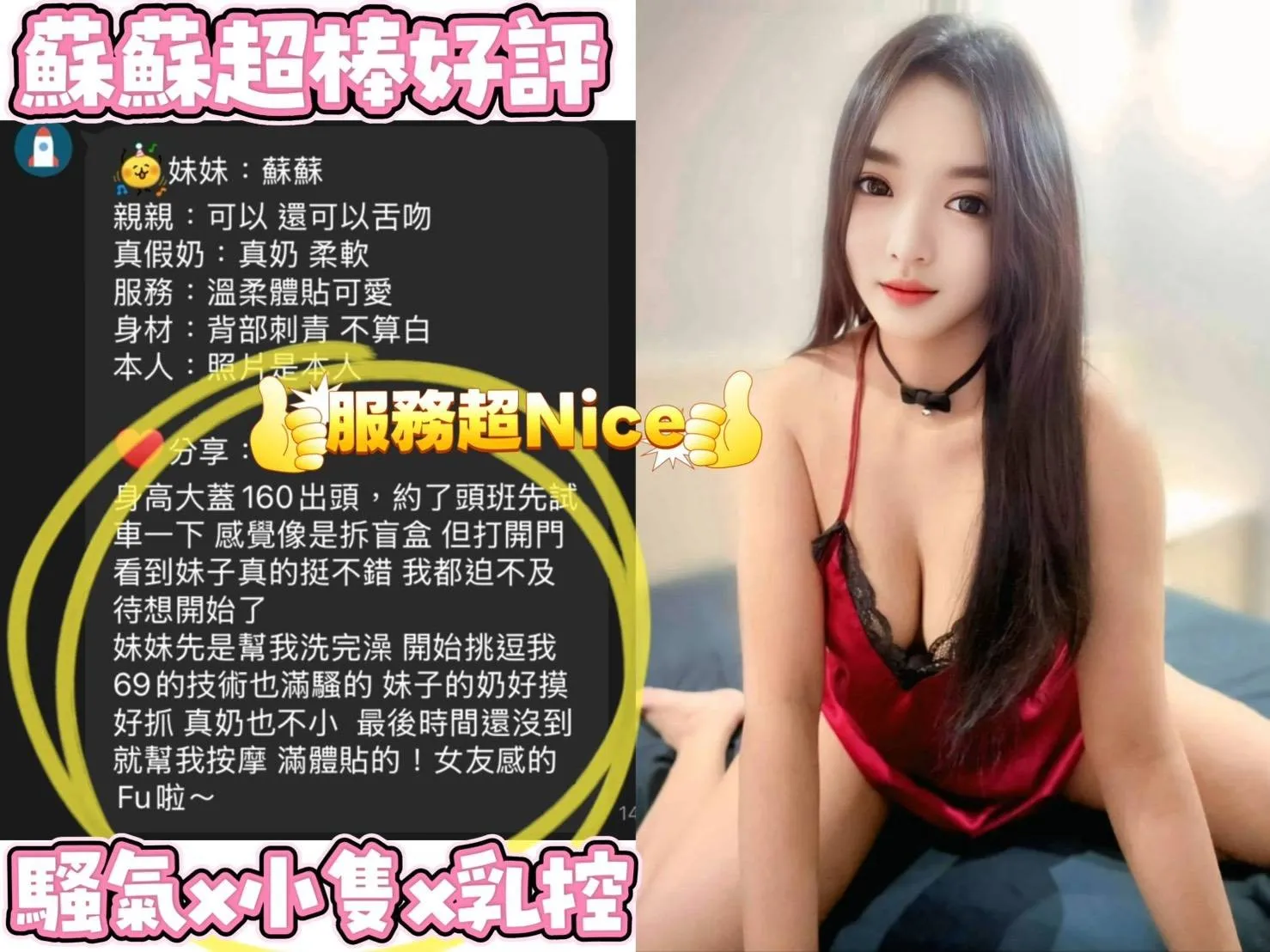 蘇蘇客人評價