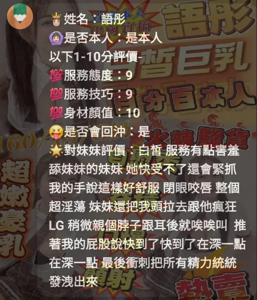 語彤客人評價