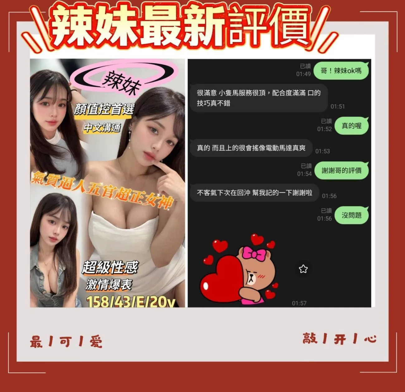 辣妹客人評價