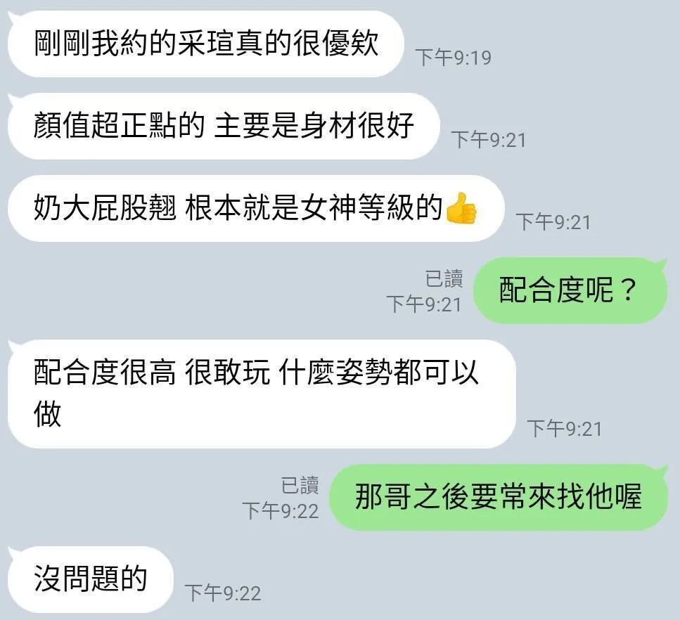 采瑄客人評價1