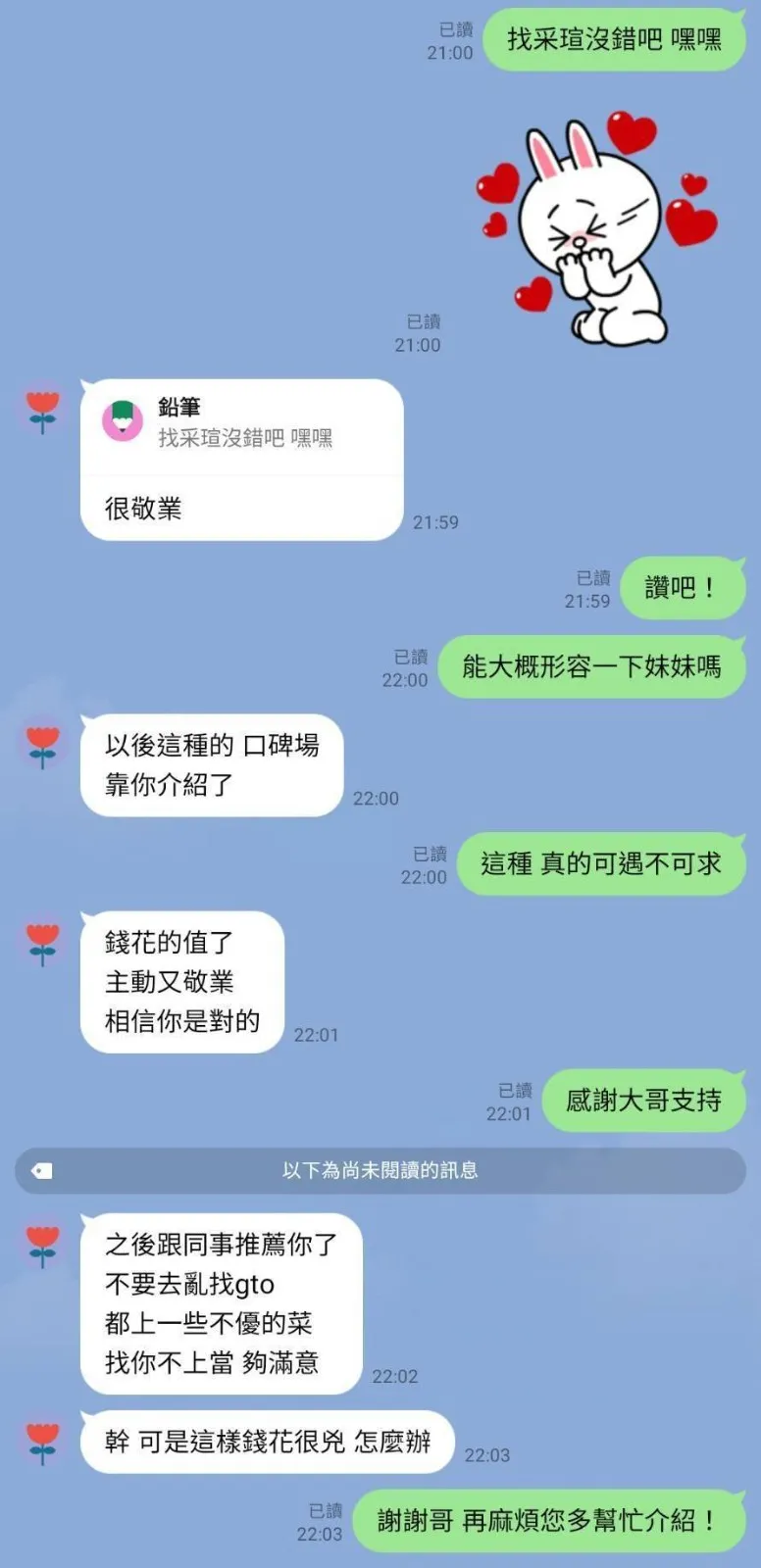 采瑄客人評價2