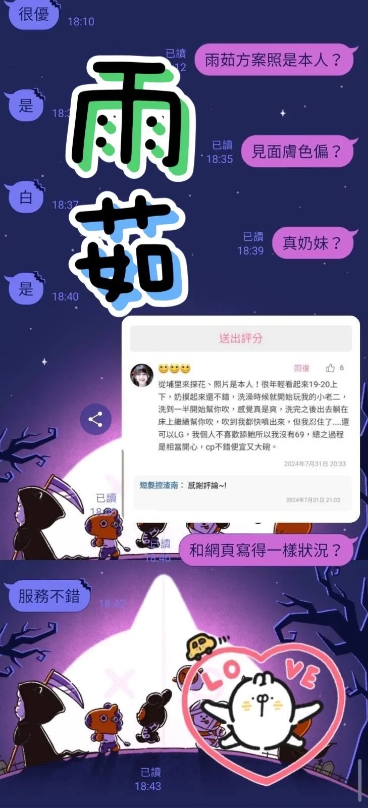 雨茹客人評價