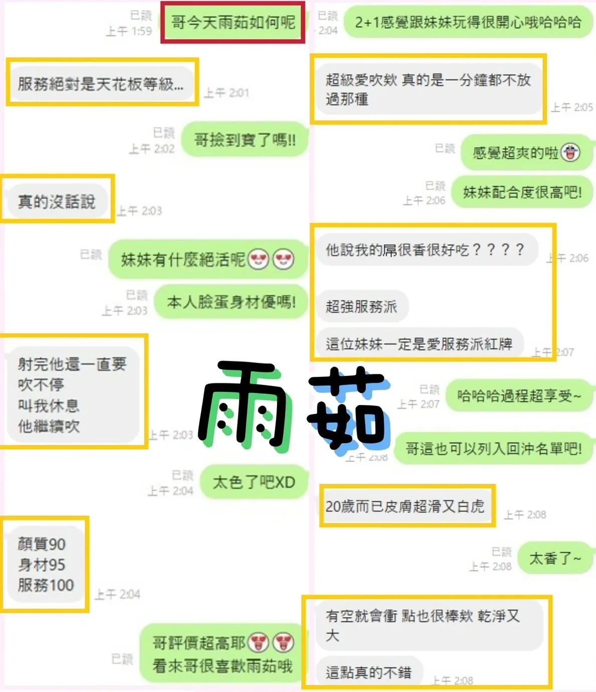 雨茹客人評價1