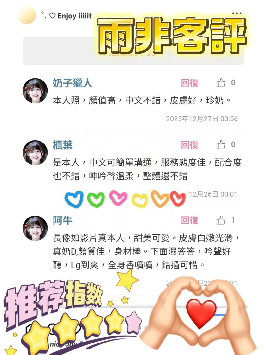 雨非客人評價