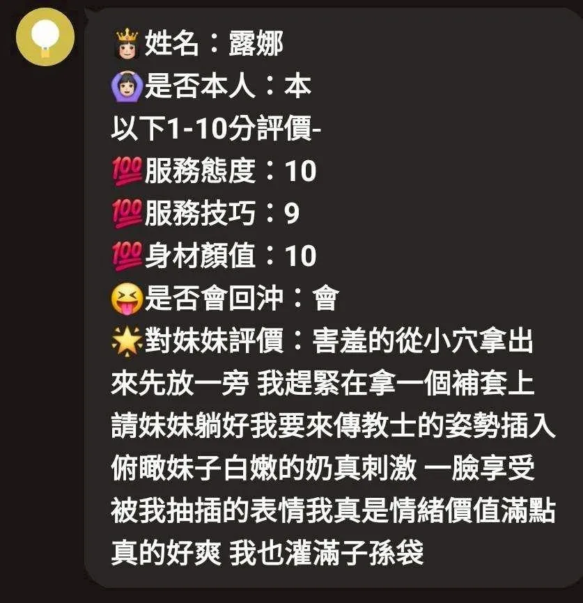 露娜客人評價1