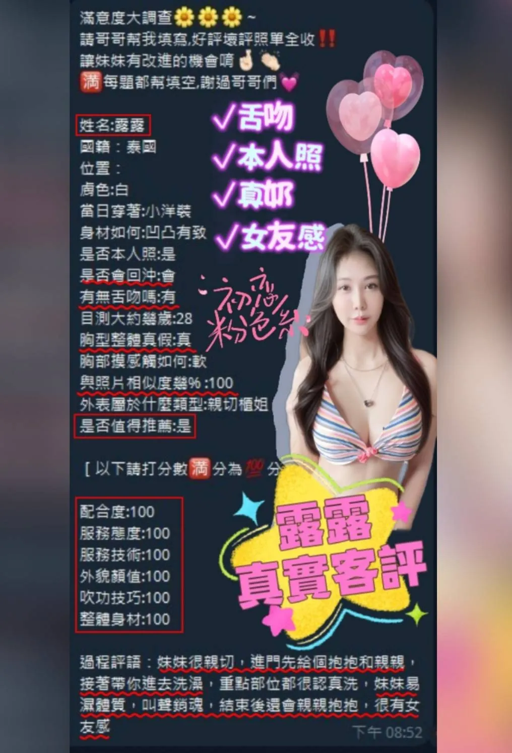 露露客人評價