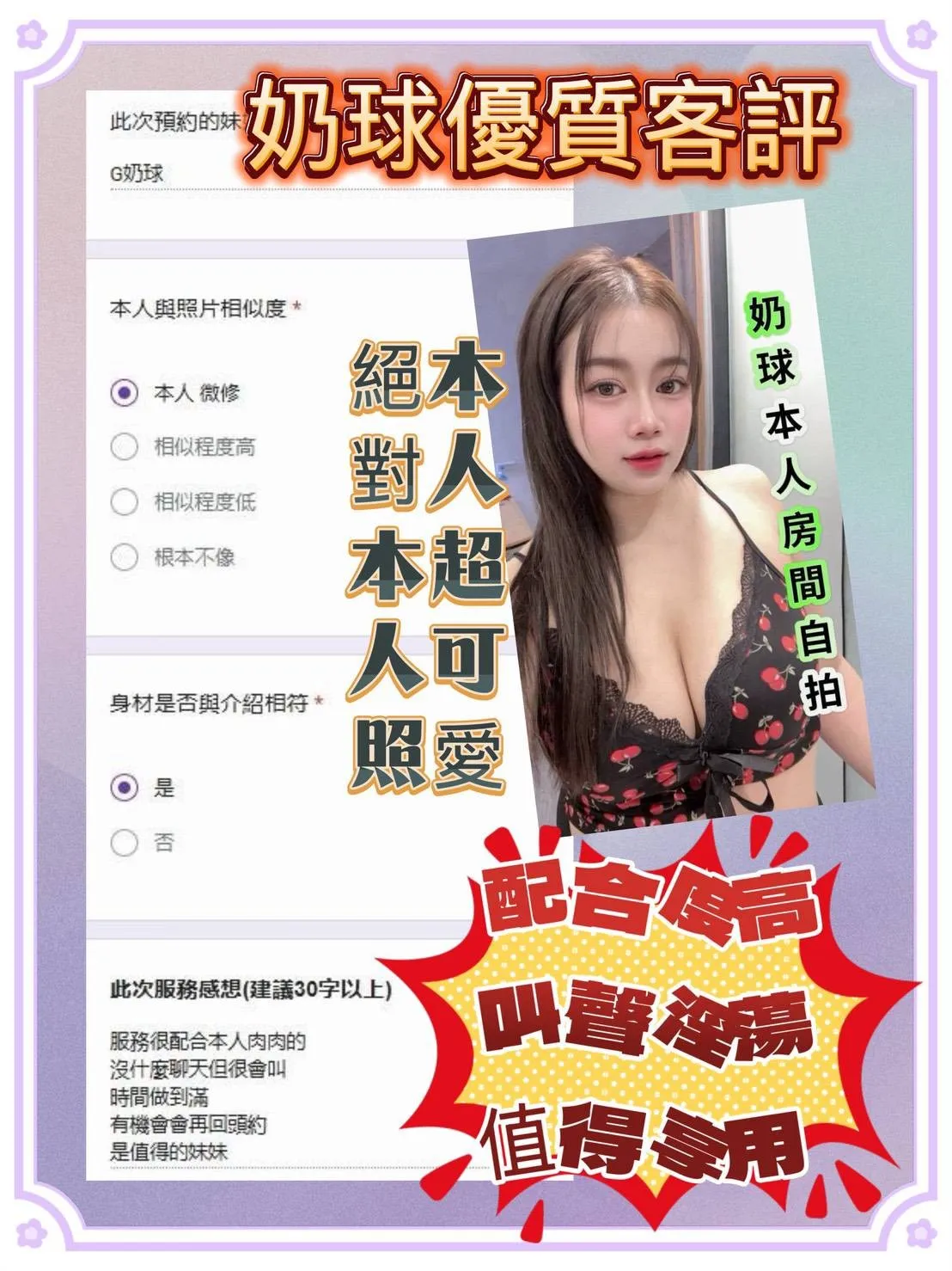 G奶球客人評價