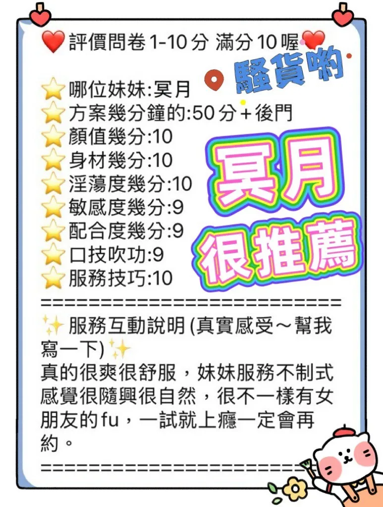 冥月客人評價