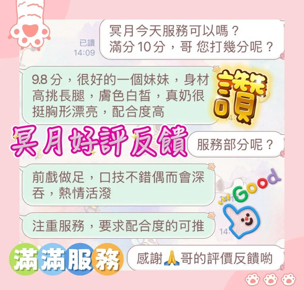 冥月客人評價1