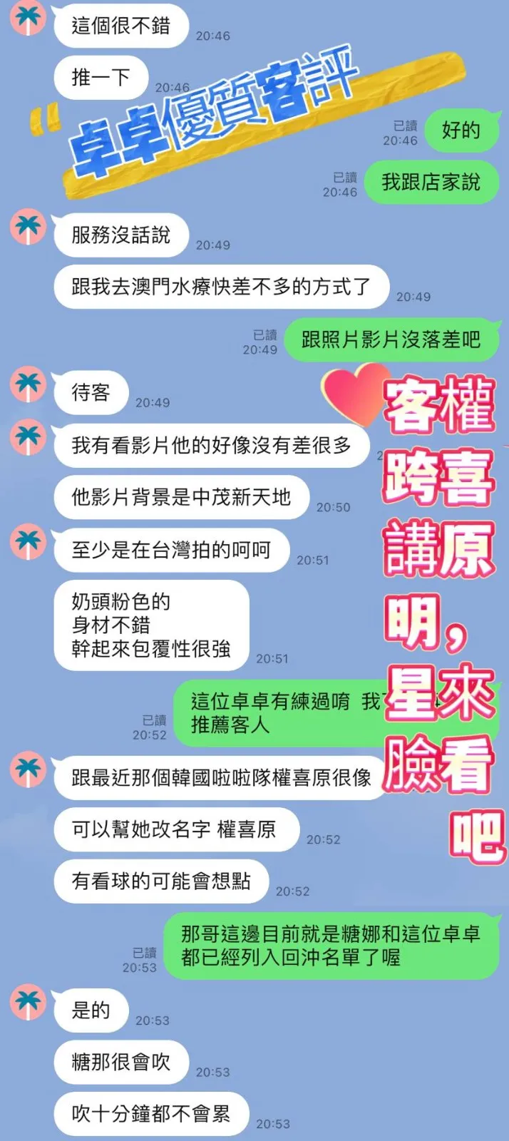 卓卓客評