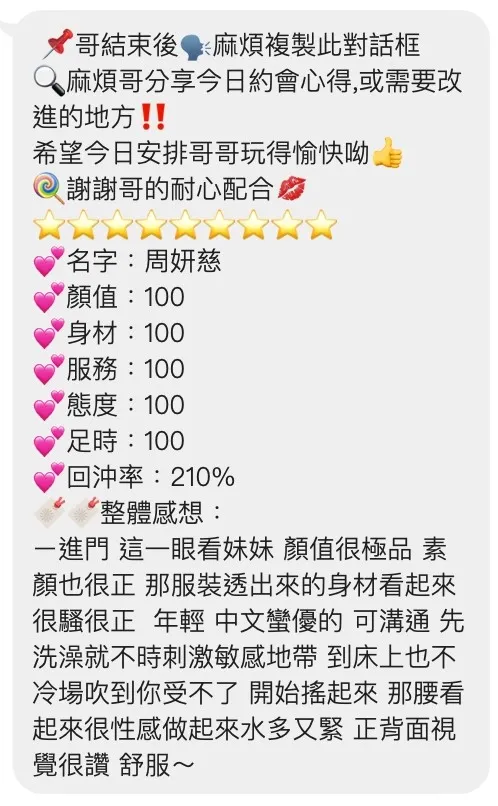 周妍慈客人評價