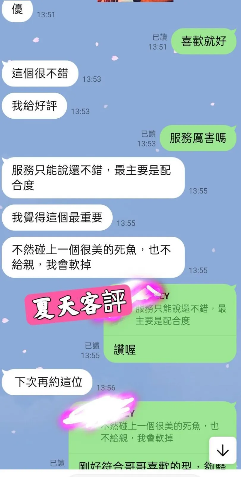 夏天客人評價