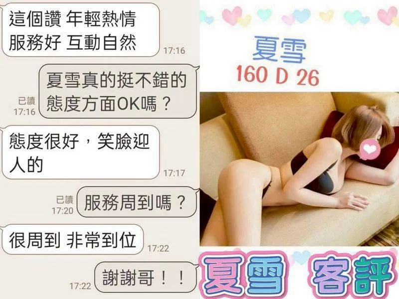 夏雪客人評價