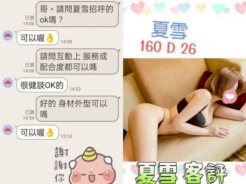 夏雪客人評價1