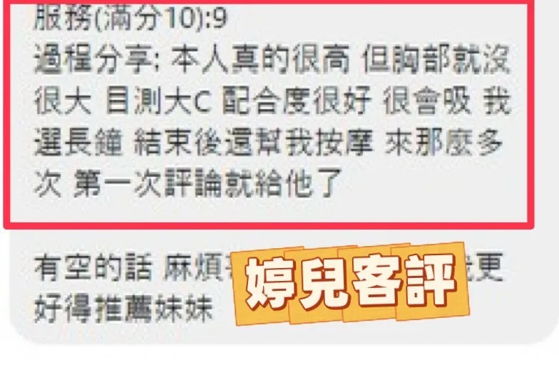 婷兒客評