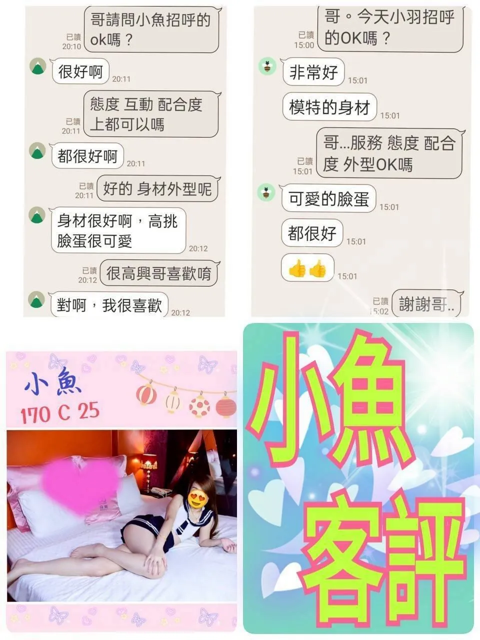 小魚客人評價